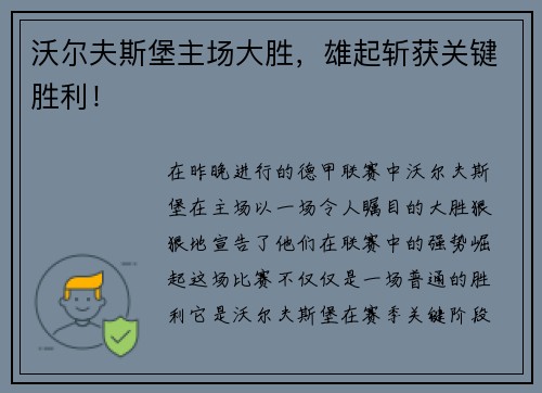 沃尔夫斯堡主场大胜，雄起斩获关键胜利！