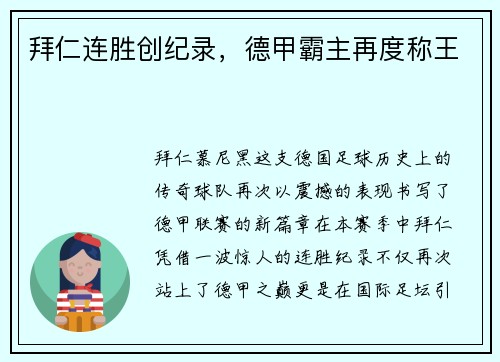 拜仁连胜创纪录，德甲霸主再度称王