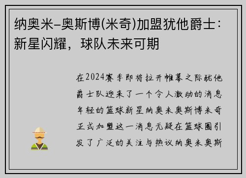 纳奥米-奥斯博(米奇)加盟犹他爵士：新星闪耀，球队未来可期