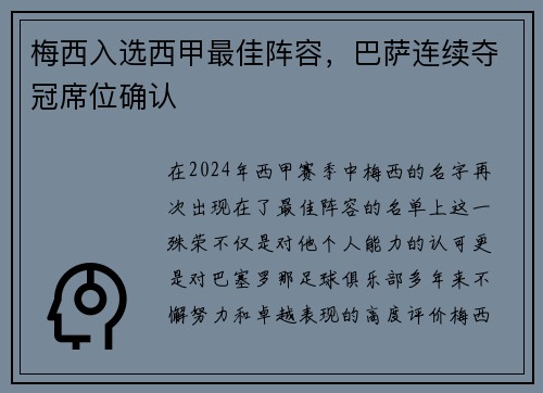 梅西入选西甲最佳阵容，巴萨连续夺冠席位确认