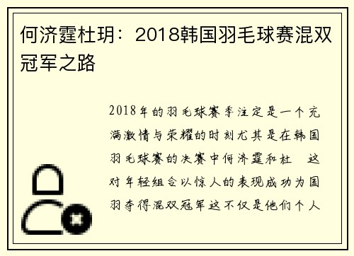 何济霆杜玥：2018韩国羽毛球赛混双冠军之路