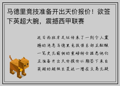 马德里竞技准备开出天价报价！欲签下英超大腕，震撼西甲联赛