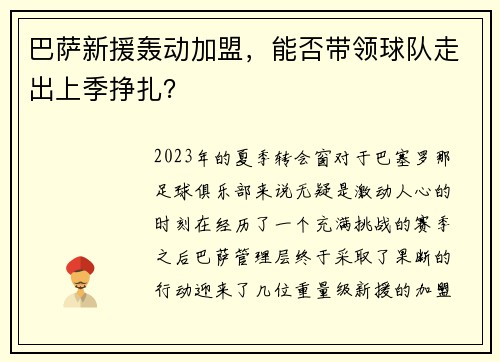 巴萨新援轰动加盟，能否带领球队走出上季挣扎？