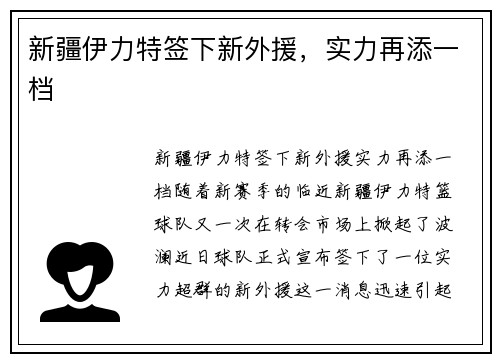 新疆伊力特签下新外援，实力再添一档