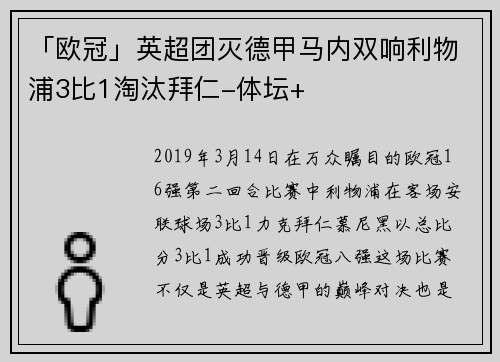 「欧冠」英超团灭德甲马内双响利物浦3比1淘汰拜仁-体坛+