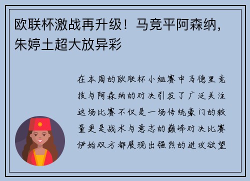 欧联杯激战再升级！马竞平阿森纳，朱婷土超大放异彩