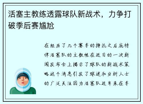 活塞主教练透露球队新战术，力争打破季后赛尴尬