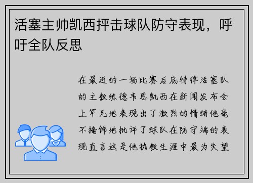活塞主帅凯西抨击球队防守表现，呼吁全队反思