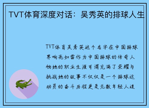 TVT体育深度对话：吴秀英的排球人生