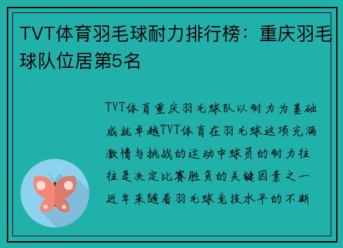 TVT体育羽毛球耐力排行榜：重庆羽毛球队位居第5名