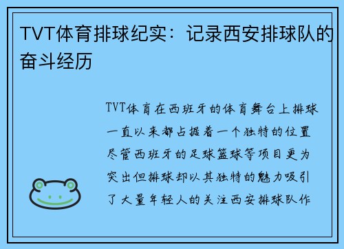 TVT体育排球纪实：记录西安排球队的奋斗经历