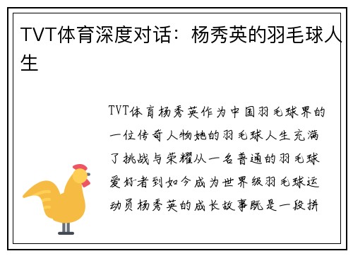TVT体育深度对话：杨秀英的羽毛球人生