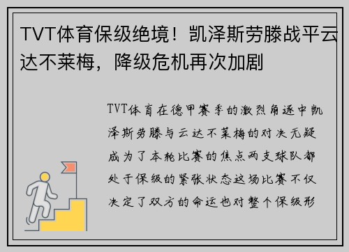 TVT体育保级绝境！凯泽斯劳滕战平云达不莱梅，降级危机再次加剧