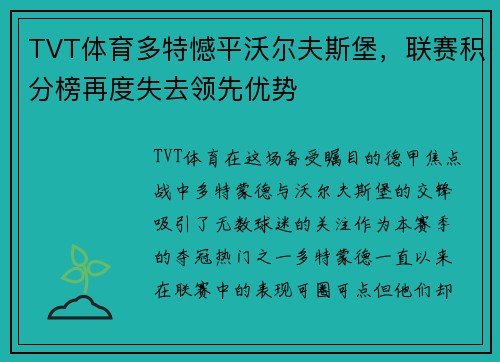 TVT体育多特憾平沃尔夫斯堡，联赛积分榜再度失去领先优势